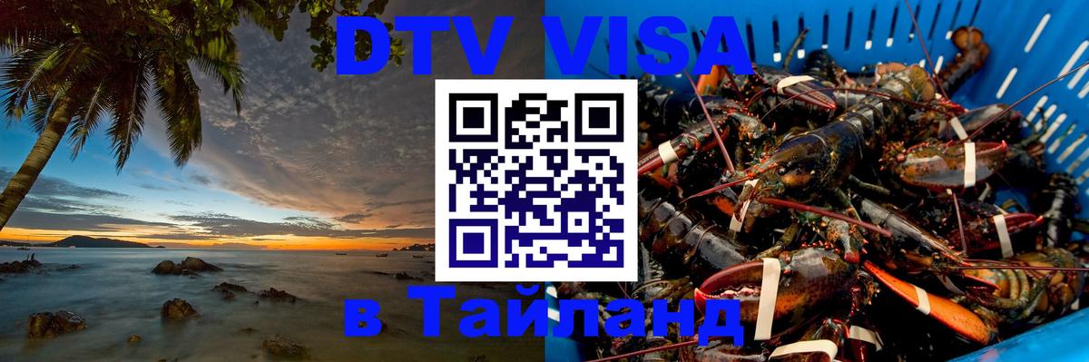 Visa в Таиланд 